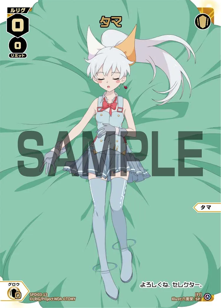 タマ（ルリグがキミの元にやってくる!?キャンペーン DIVAデビューver.）