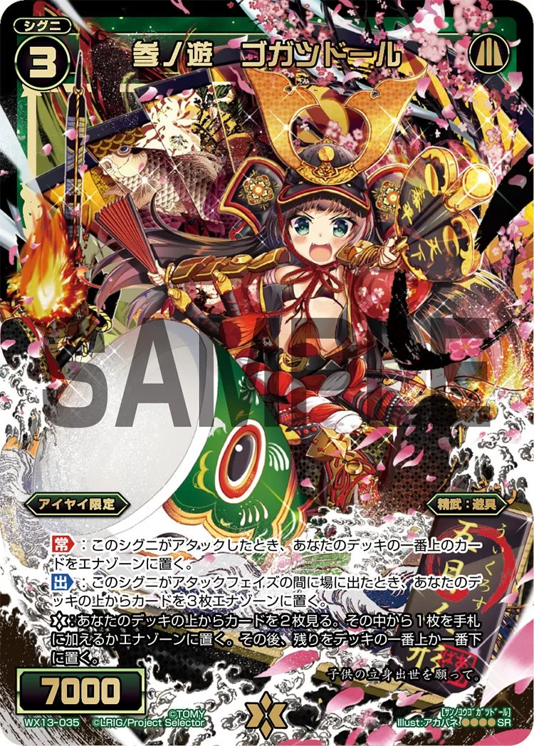 参ノ遊　ゴガツドール