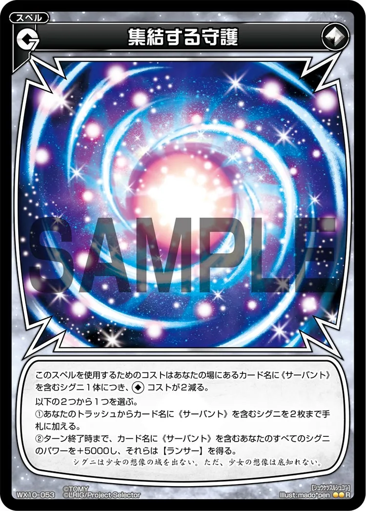 集結する守護