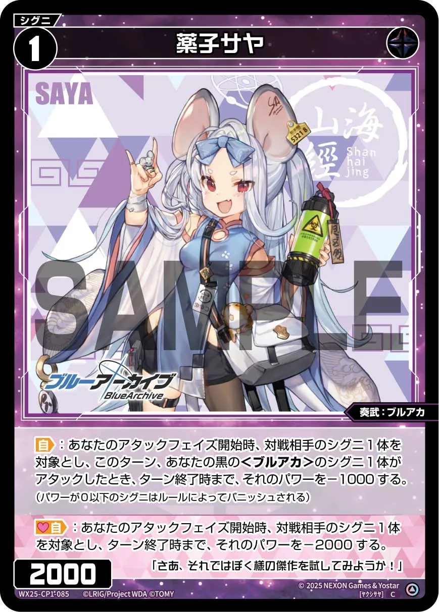 薬子サヤ