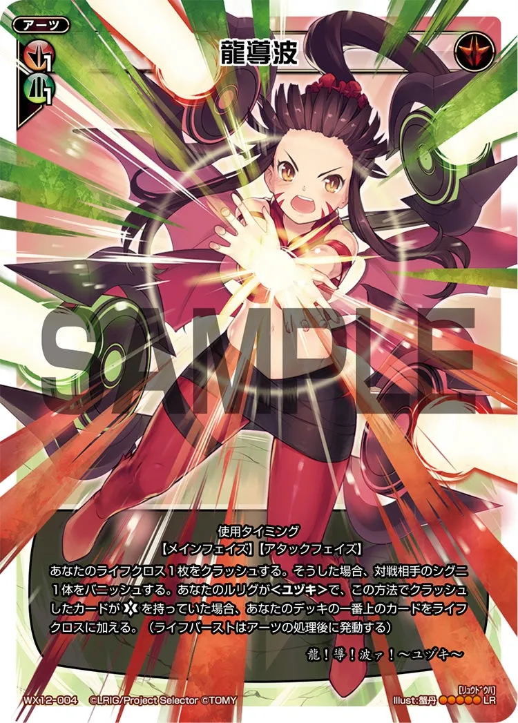 龍導波