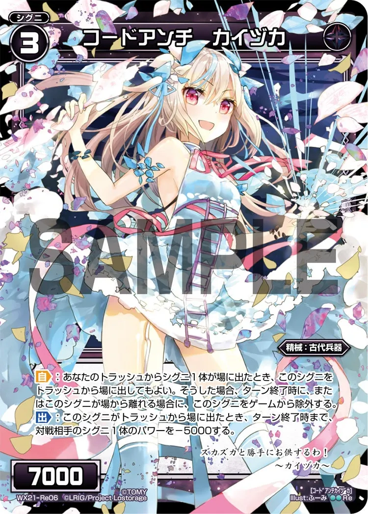 コードアンチ　カイヅカ