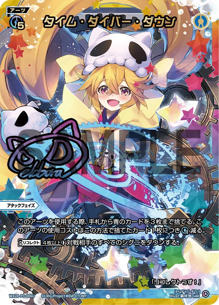 タイム・ダイバー・ダウン