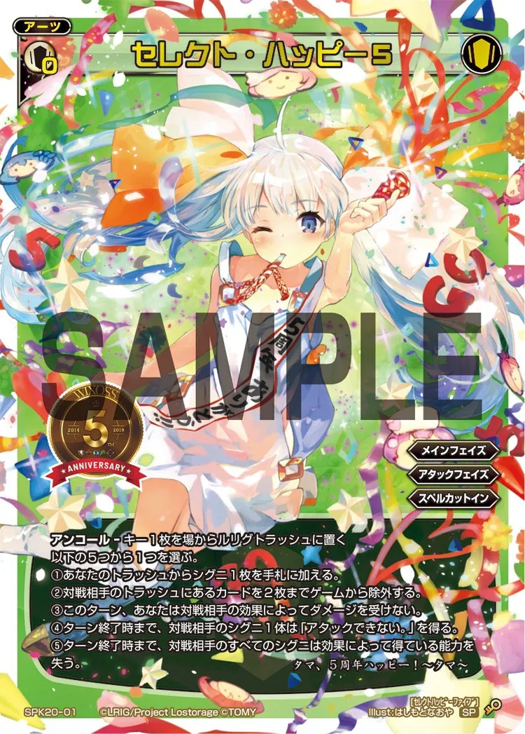 セレクト・ハッピー5(555円デッキ特典その2)
