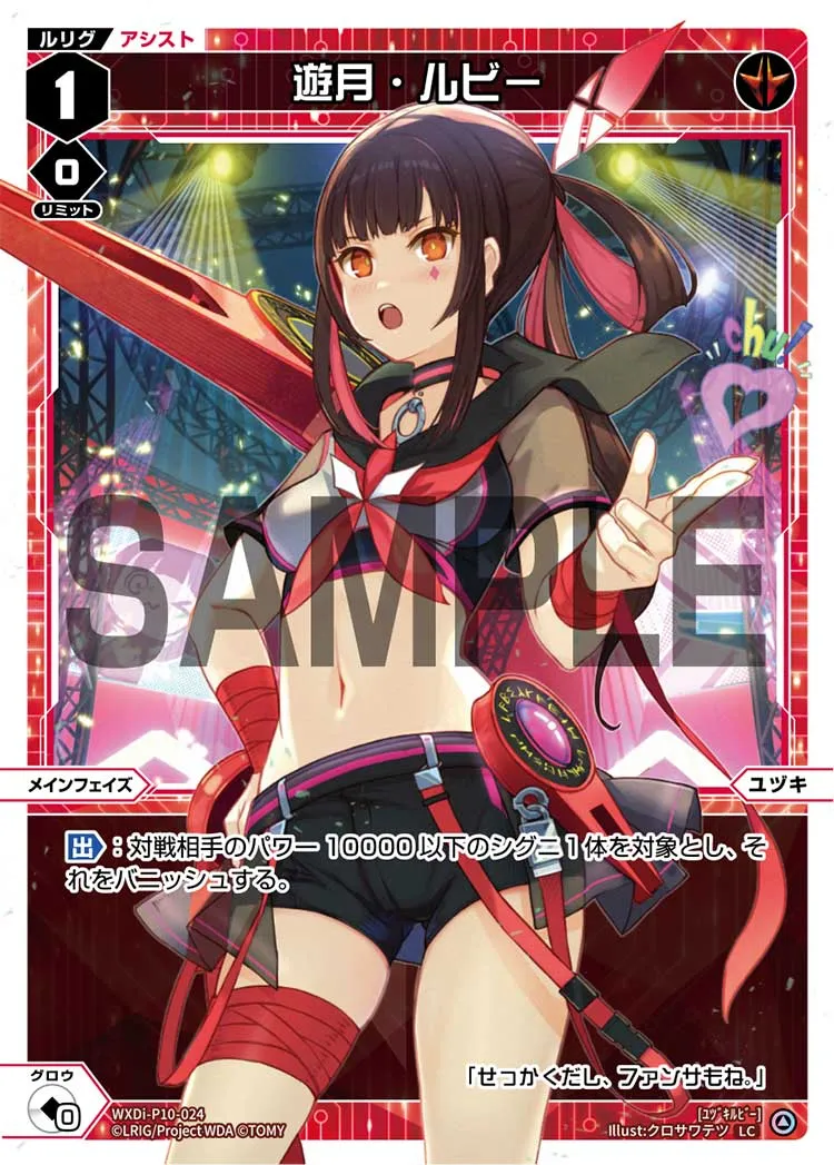 遊月・ルビー