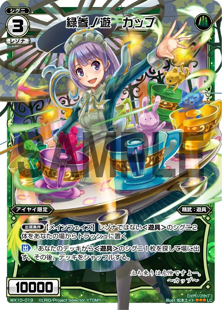 緑参ノ遊　カップ