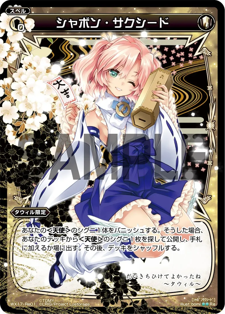 シャボン・サクシード