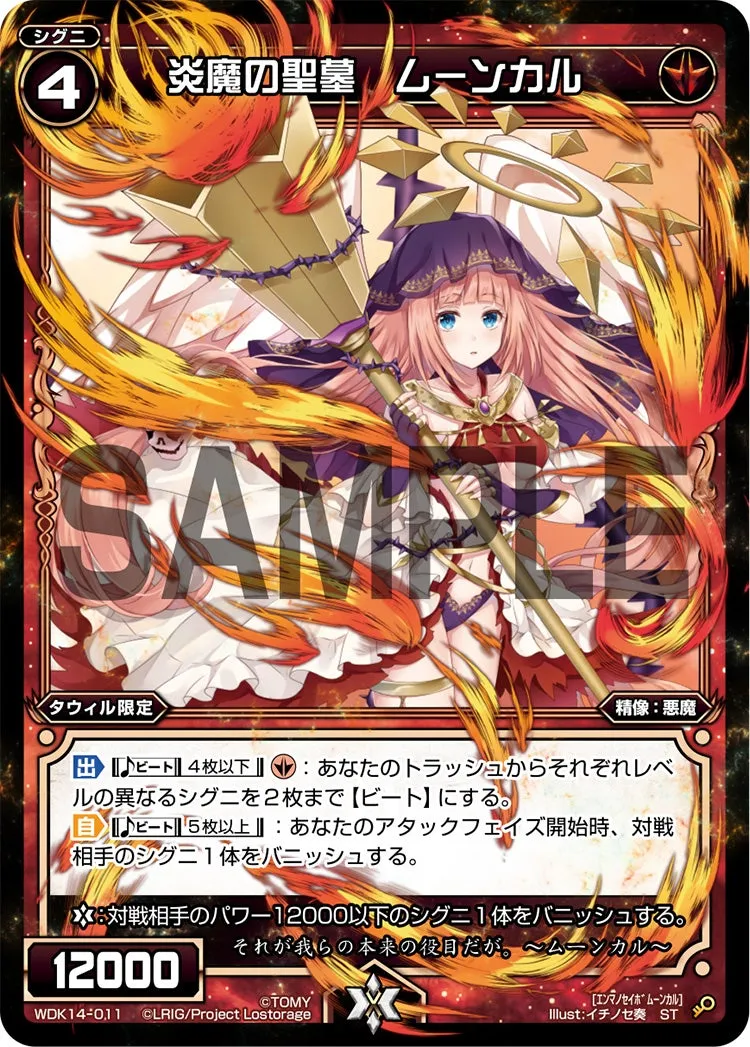 炎魔の聖墓　ムーンカル