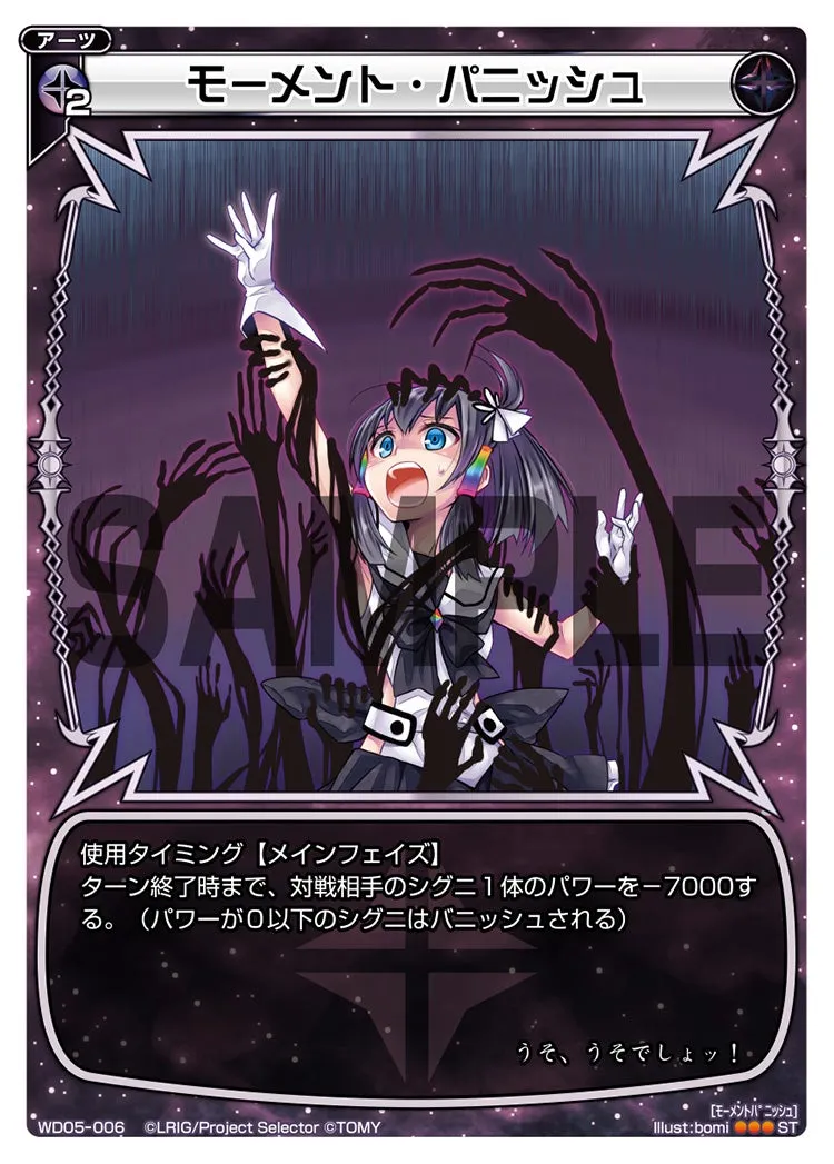 モーメント・パニッシュ