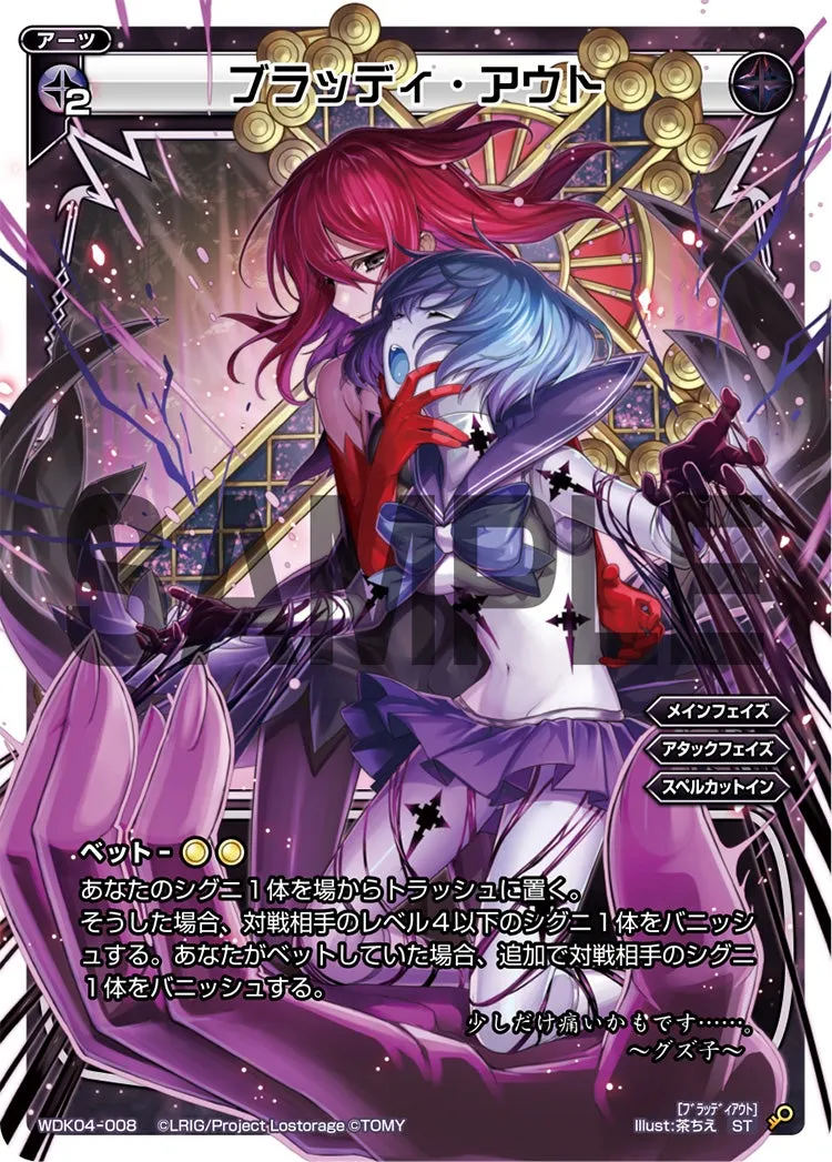 ブラッディ・アウト