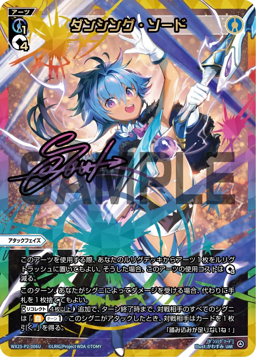 ダンシング・ソード