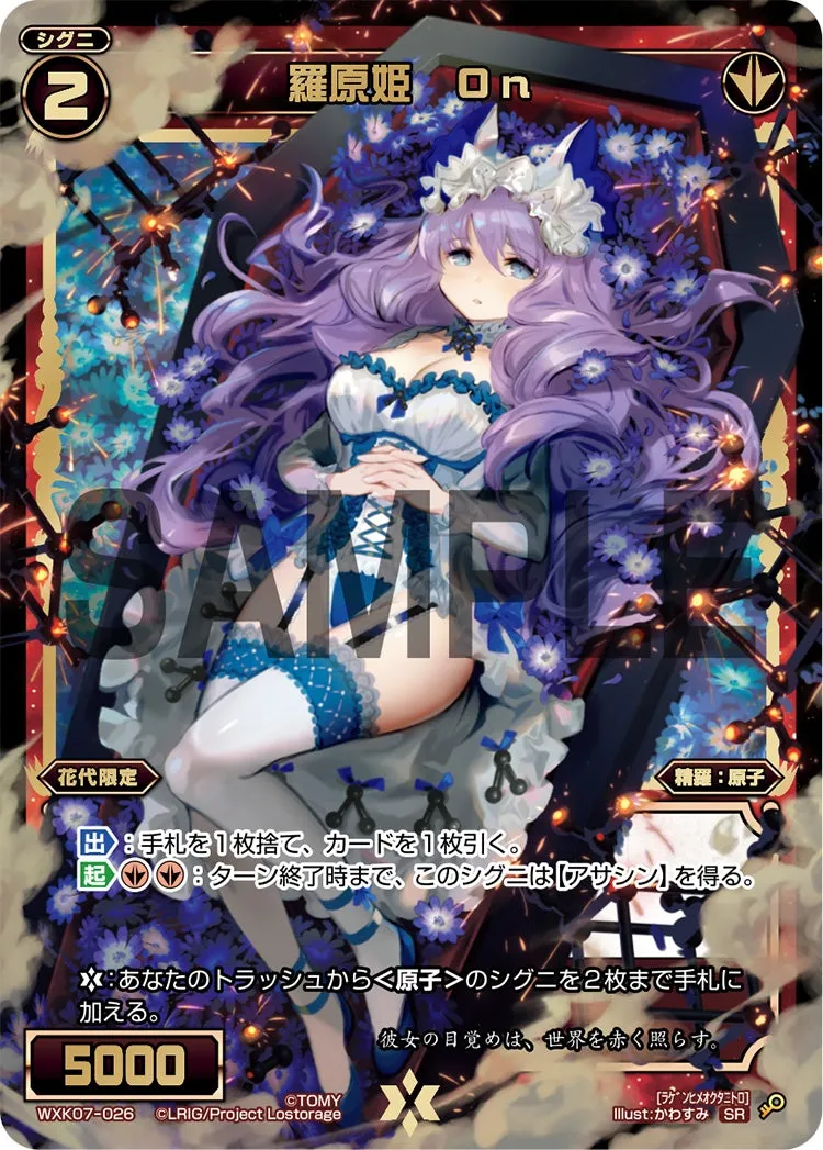羅原姫　On