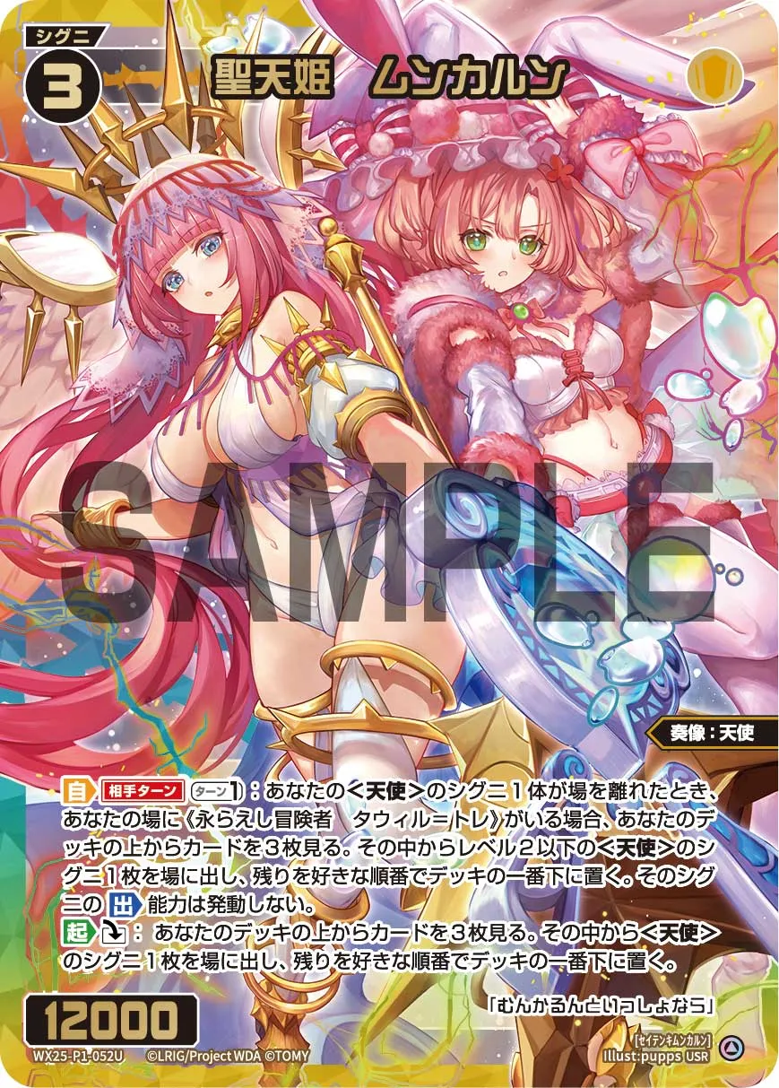 聖天姫　ムンカルン