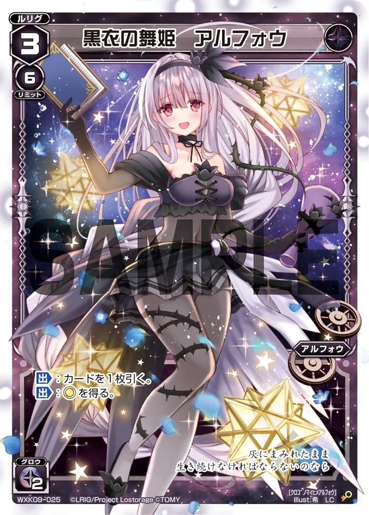 黒衣の舞姫　アルフォウ