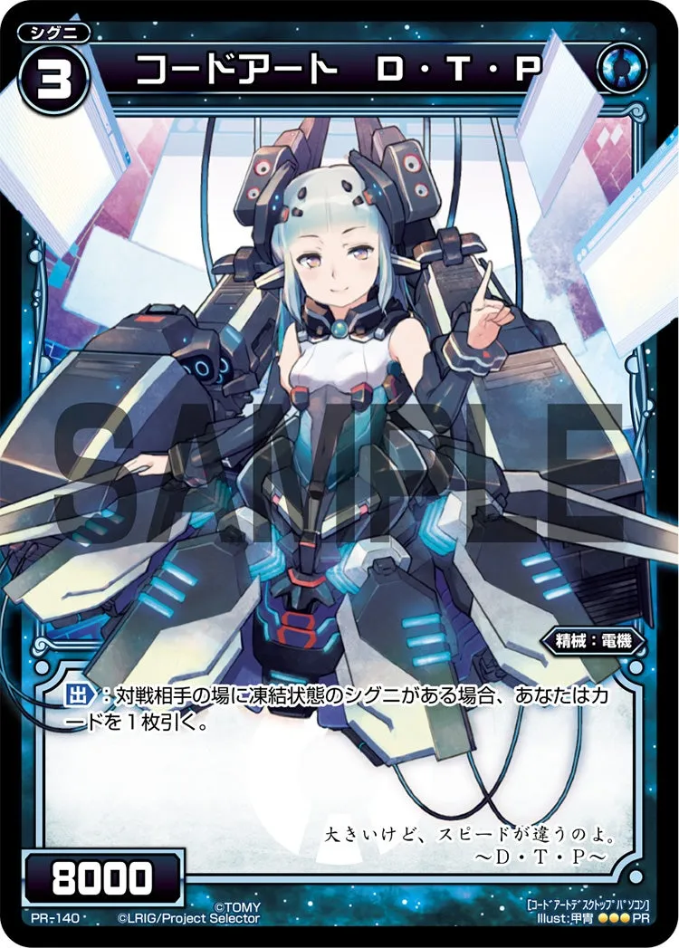 コードアート　Ｄ・Ｔ・Ｐ（WIXOSS PARTY 参加賞 selectors pack vol5）