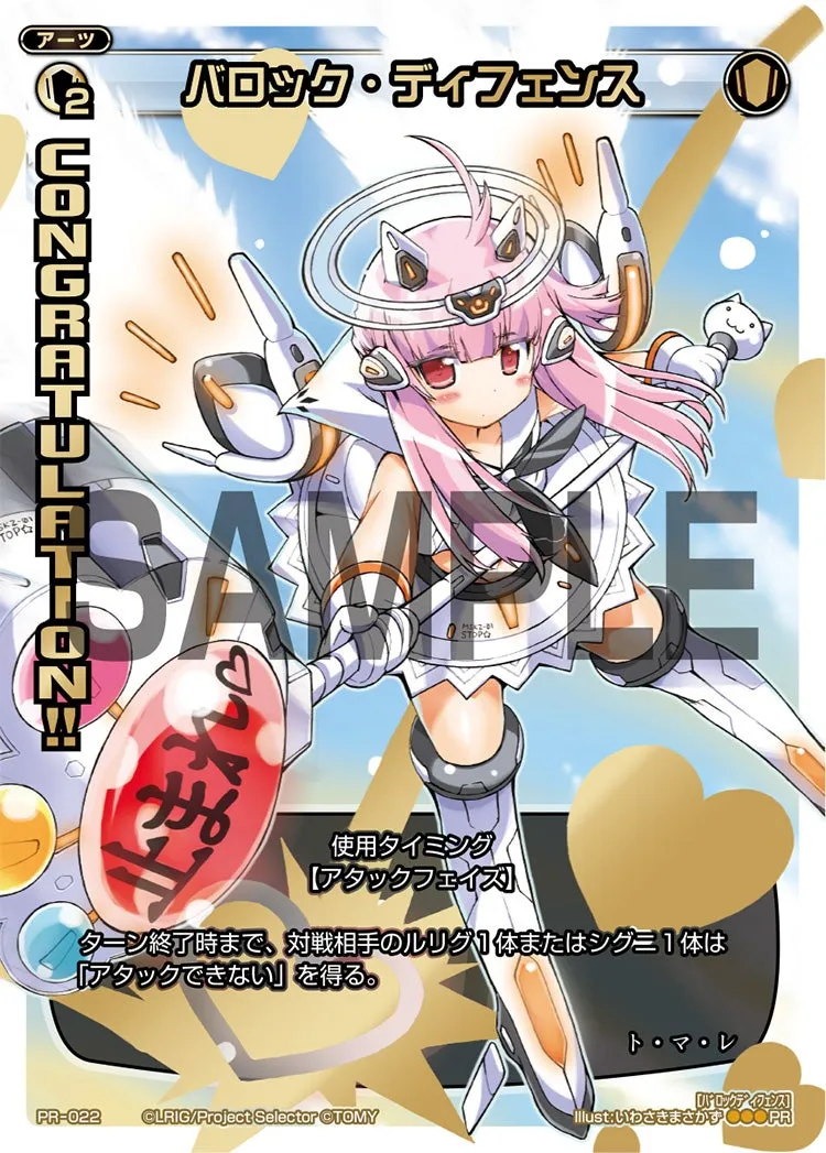 バロック・ディフェンス（WIXOSS PARTY 7-8月度congratulationカード）