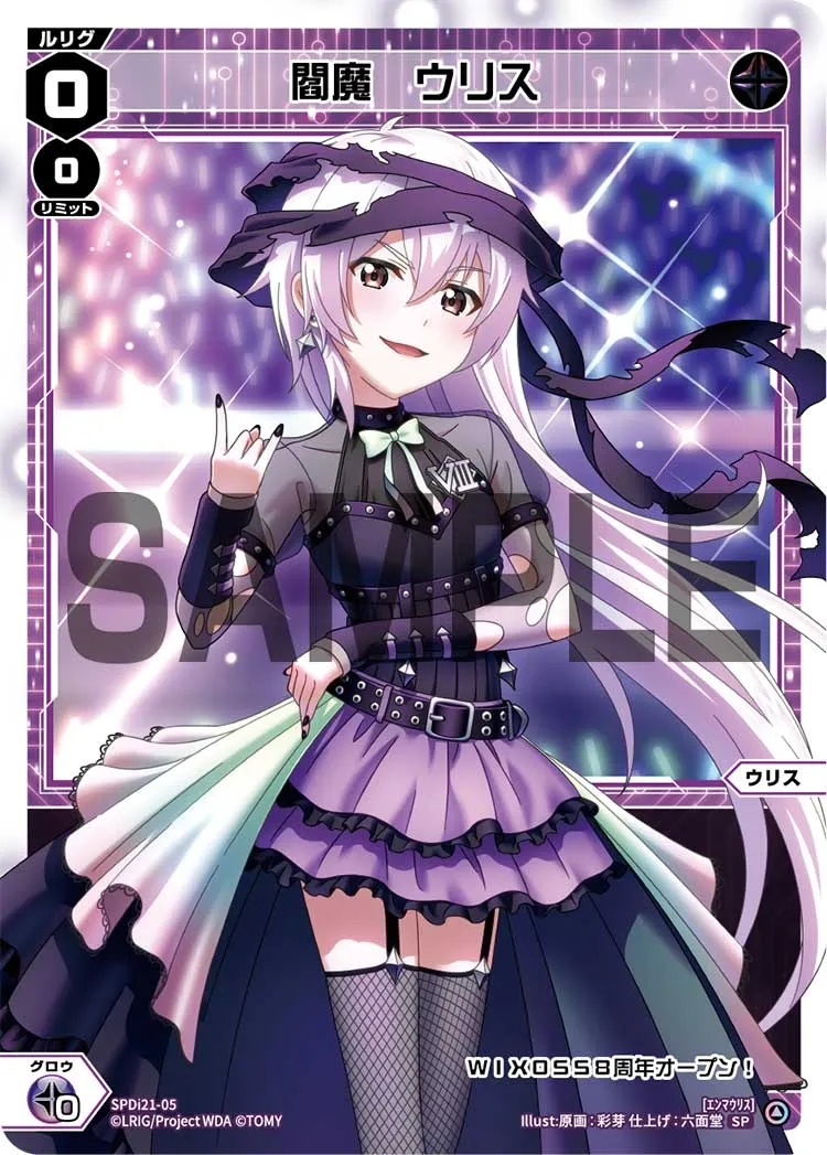 閻魔　ウリス