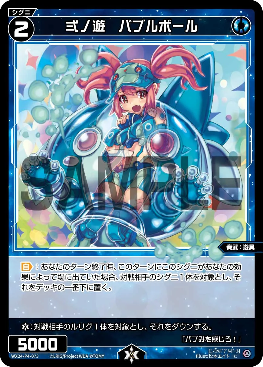 弍ノ遊　バブルボール