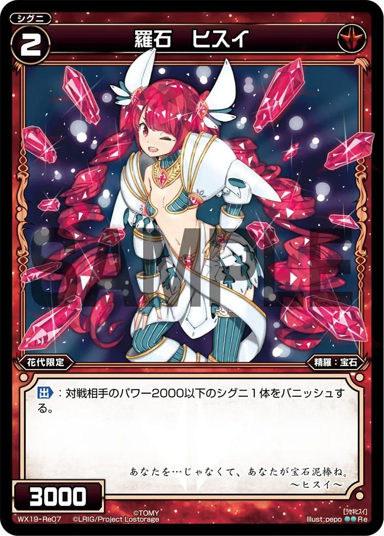 羅石　ヒスイ