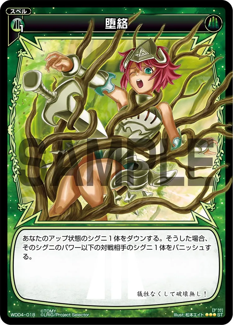 堕絡