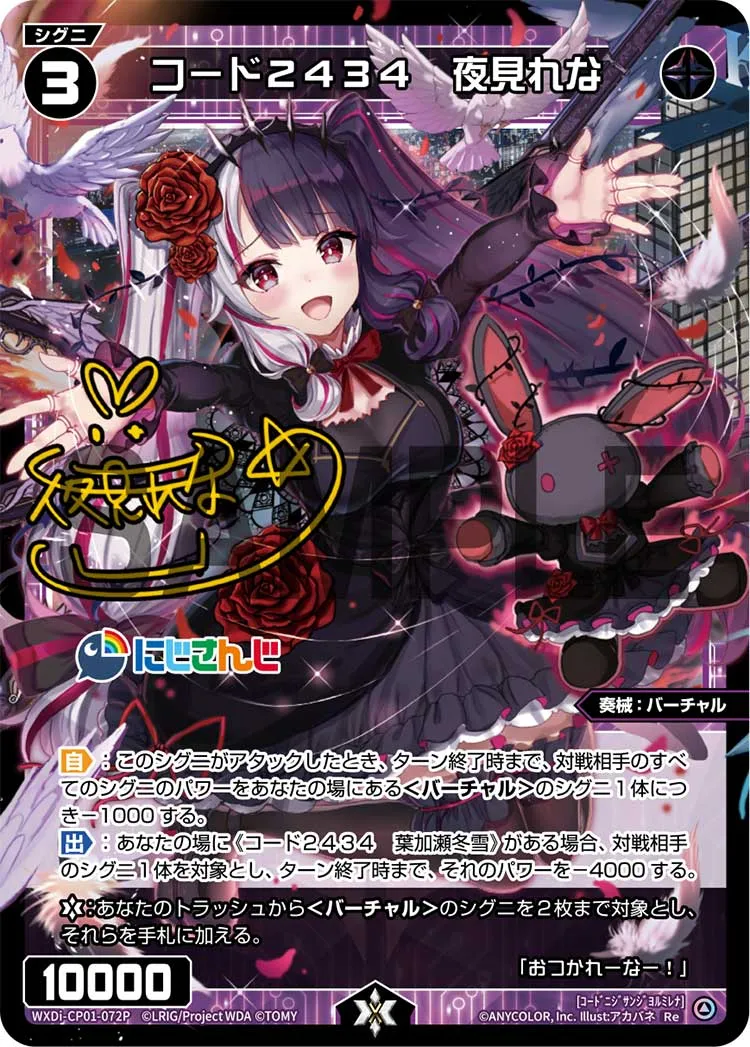 コード２４３４　夜見れな