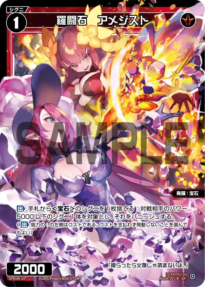 羅闘石　アメジスト（WIXOSS PARTY PRカード「2026 SUMMER」Ver.）