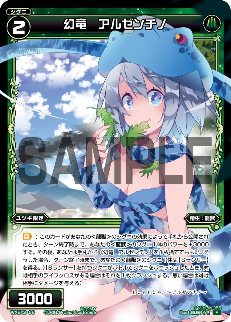 幻竜 アルゼンチノ