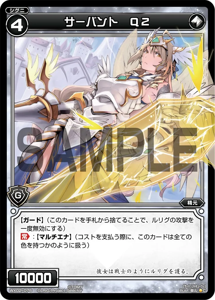 サーバント　Ｑ２