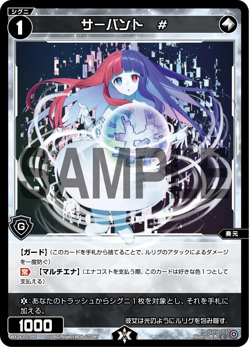 サーバント　#