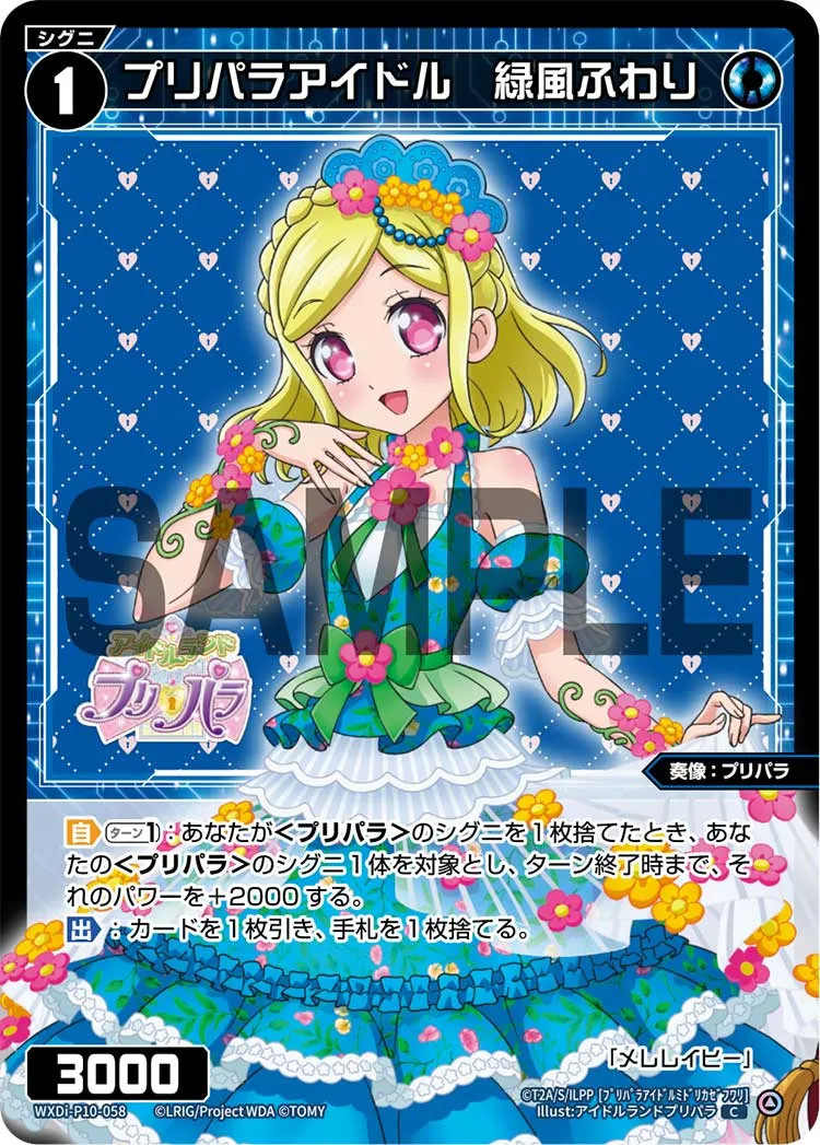 プリパラアイドル　緑風ふわり