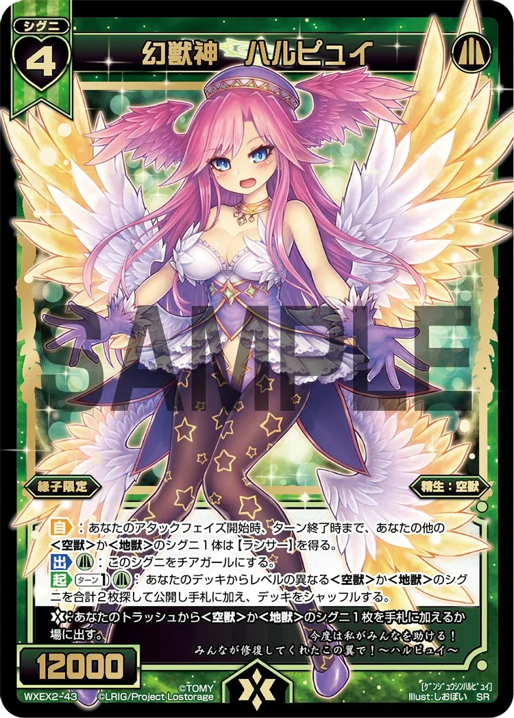 幻獣神　ハルピュイ