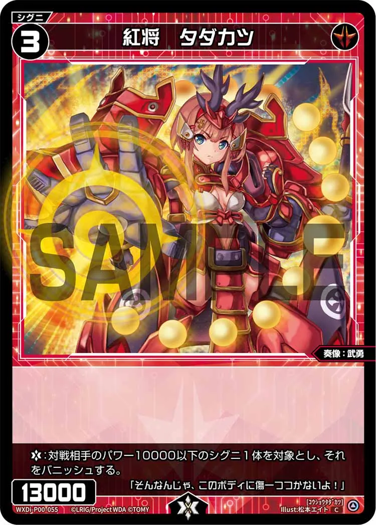 紅将　タダカツ