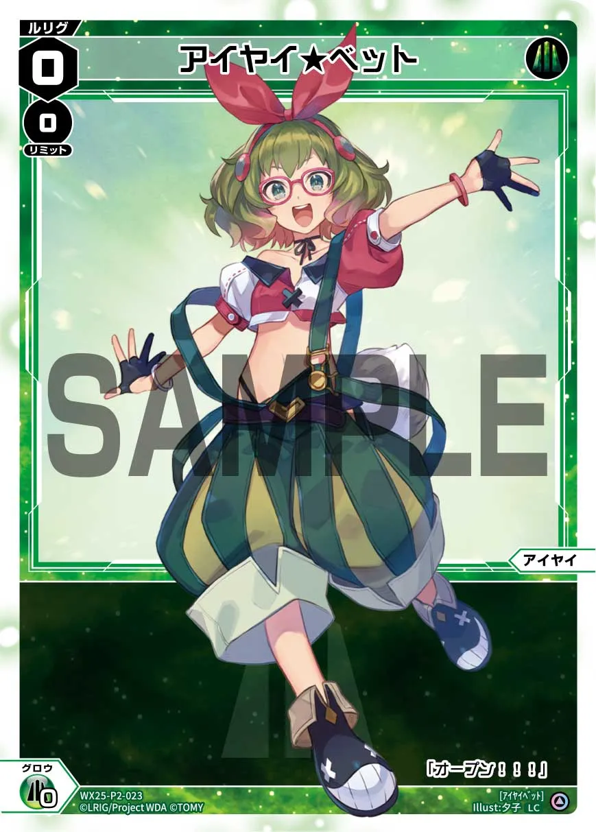 アイヤイ★ベット