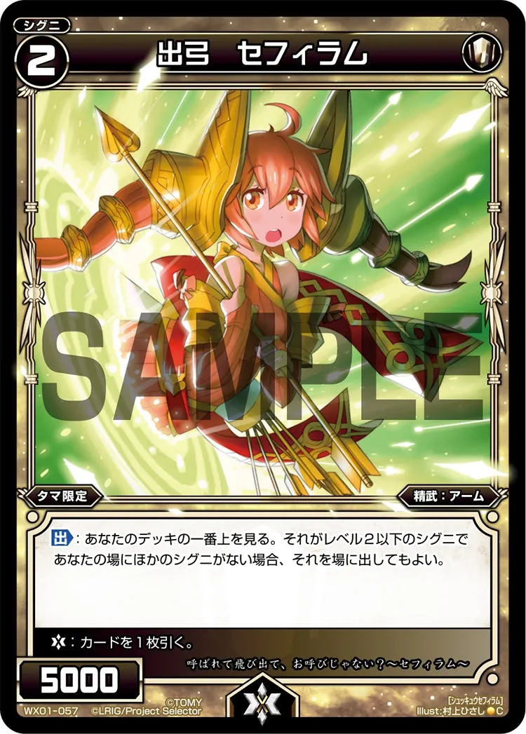 出弓　セフィラム