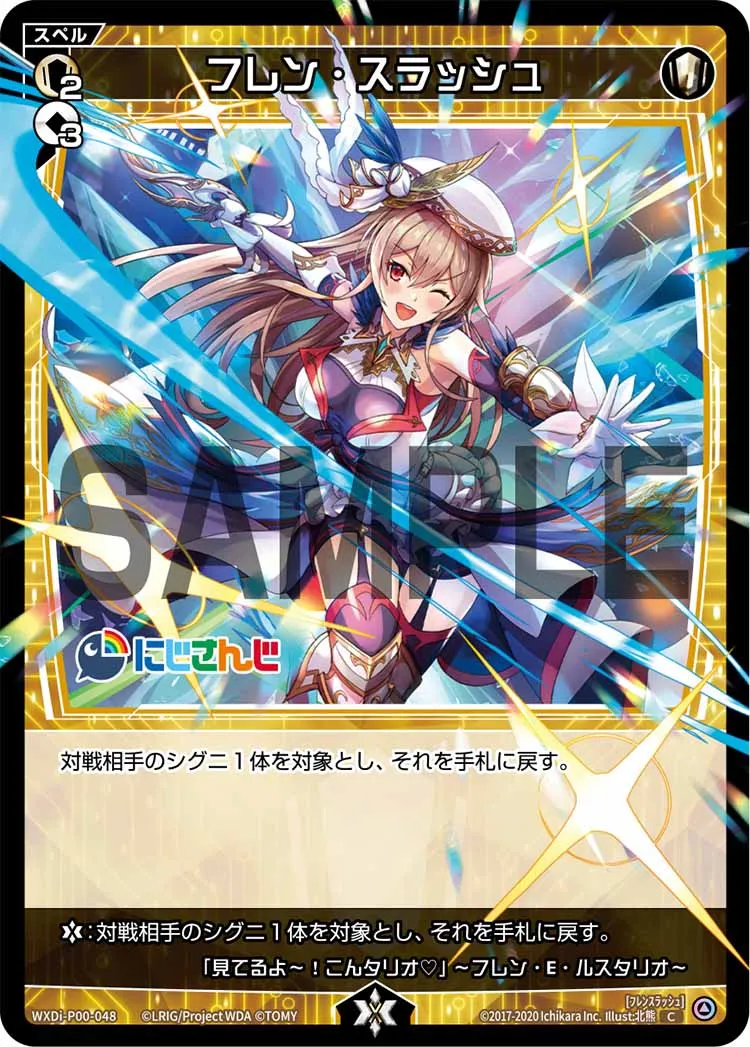 フレン・スラッシュ