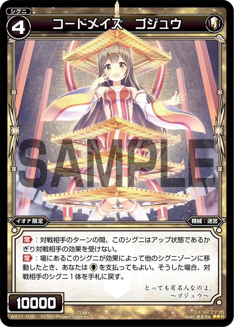 コードメイズ　ゴジュウ
