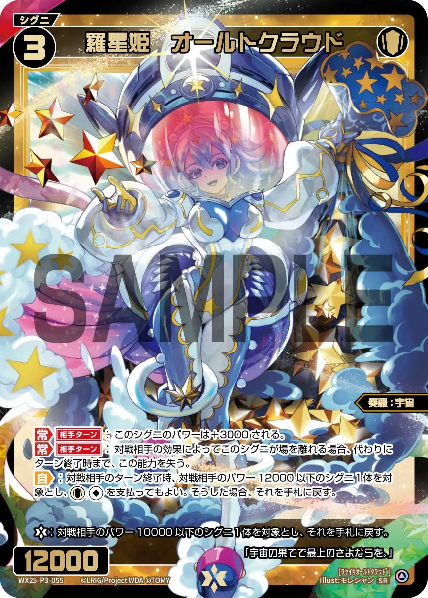 羅星姫　オールトクラウド