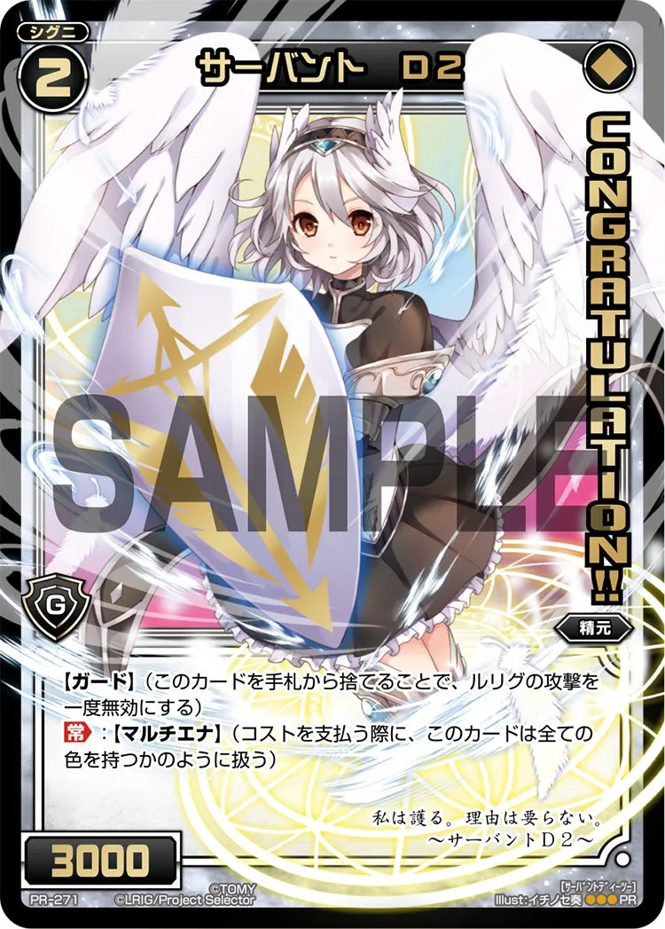 サーバント　Ｄ２（WIXOSSイベント 景品）