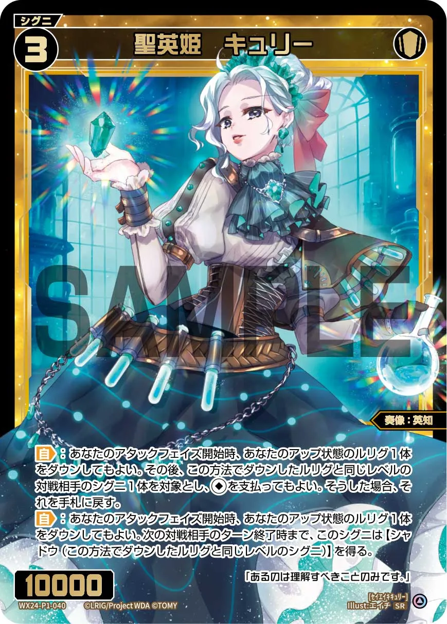 聖英姫 キュリー