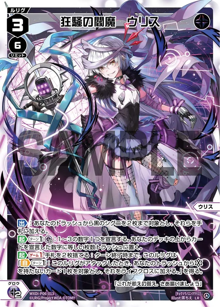 狂騒の閻魔　ウリス