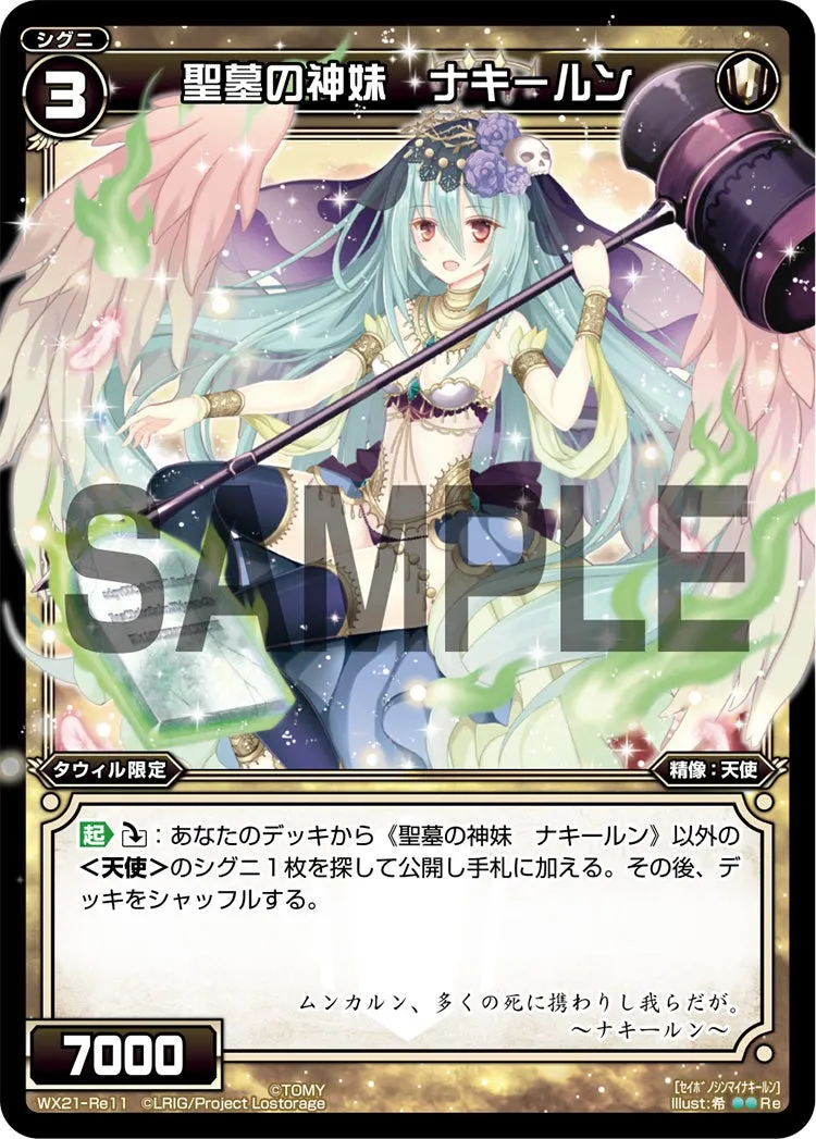 聖墓の神妹　ナキールン