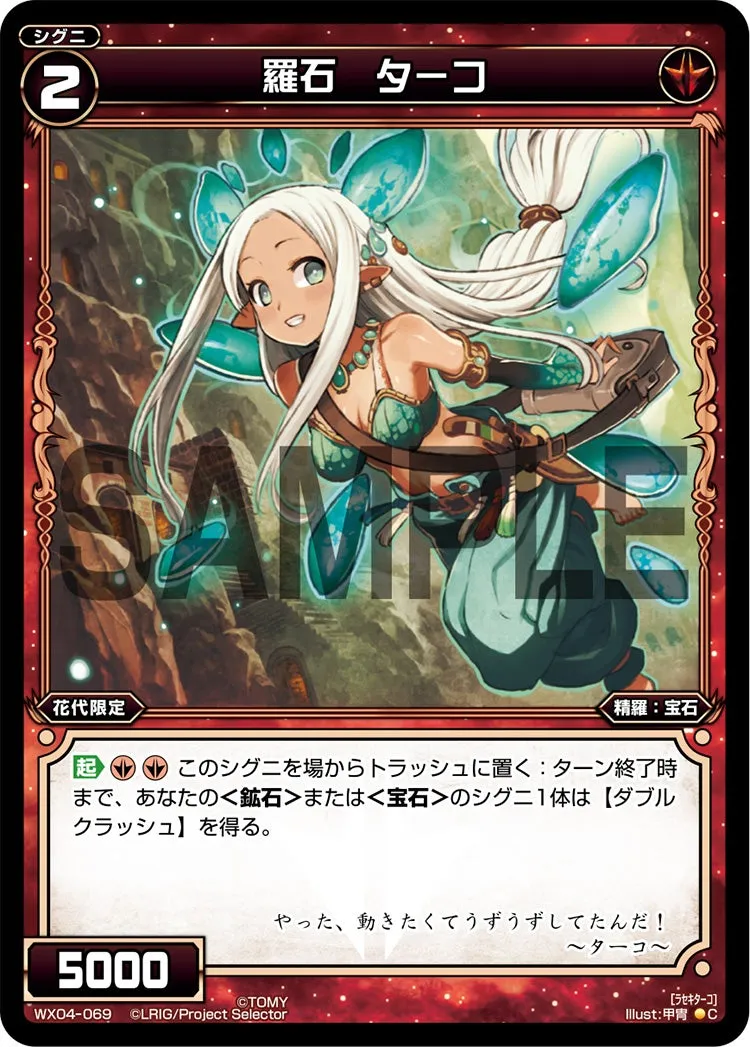 羅石　ターコ