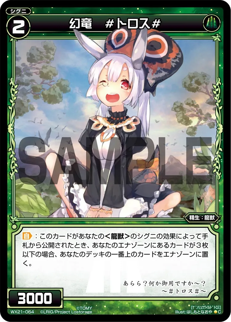 幻竜　#トロス#