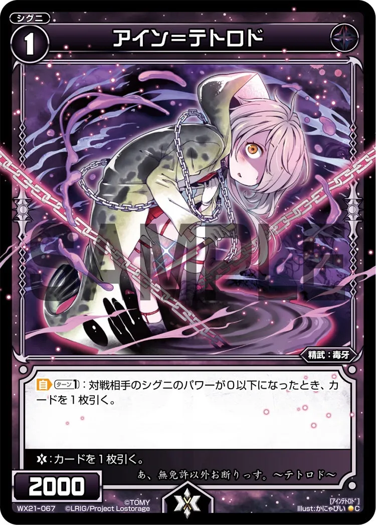 アイン＝テトロド