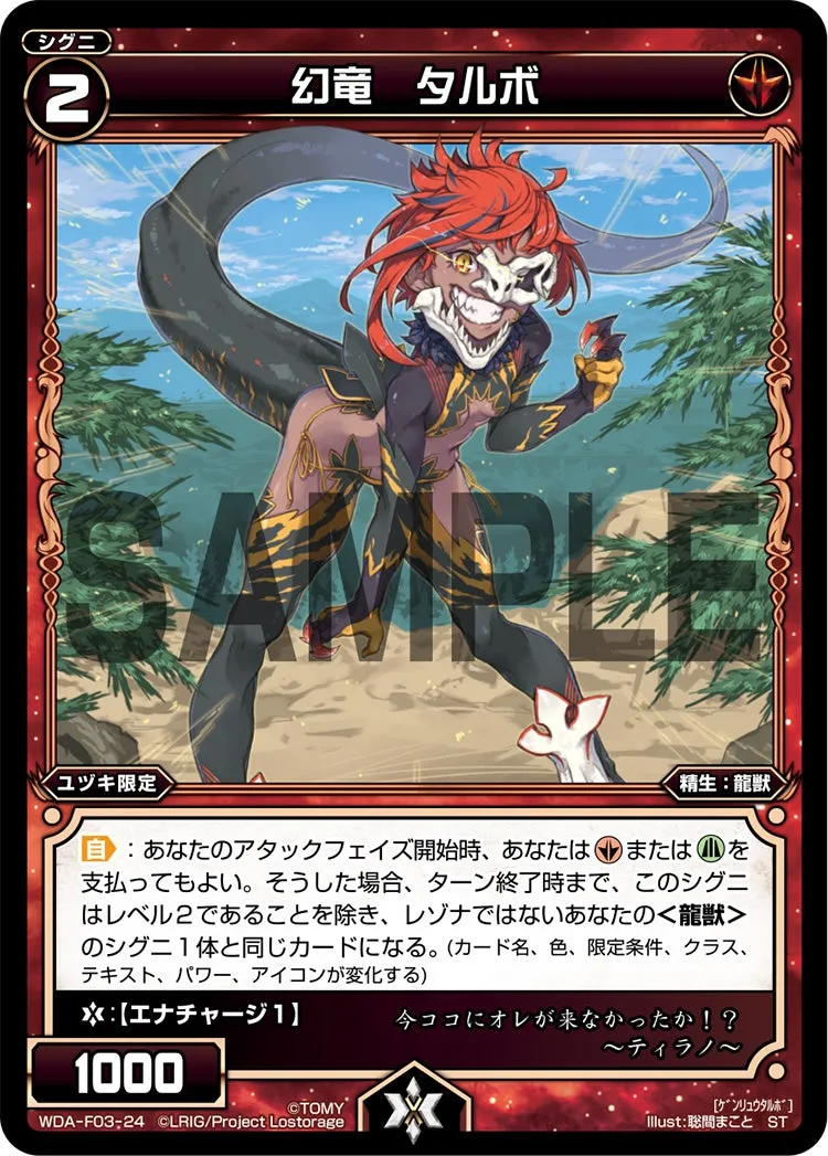 幻竜　タルボ
