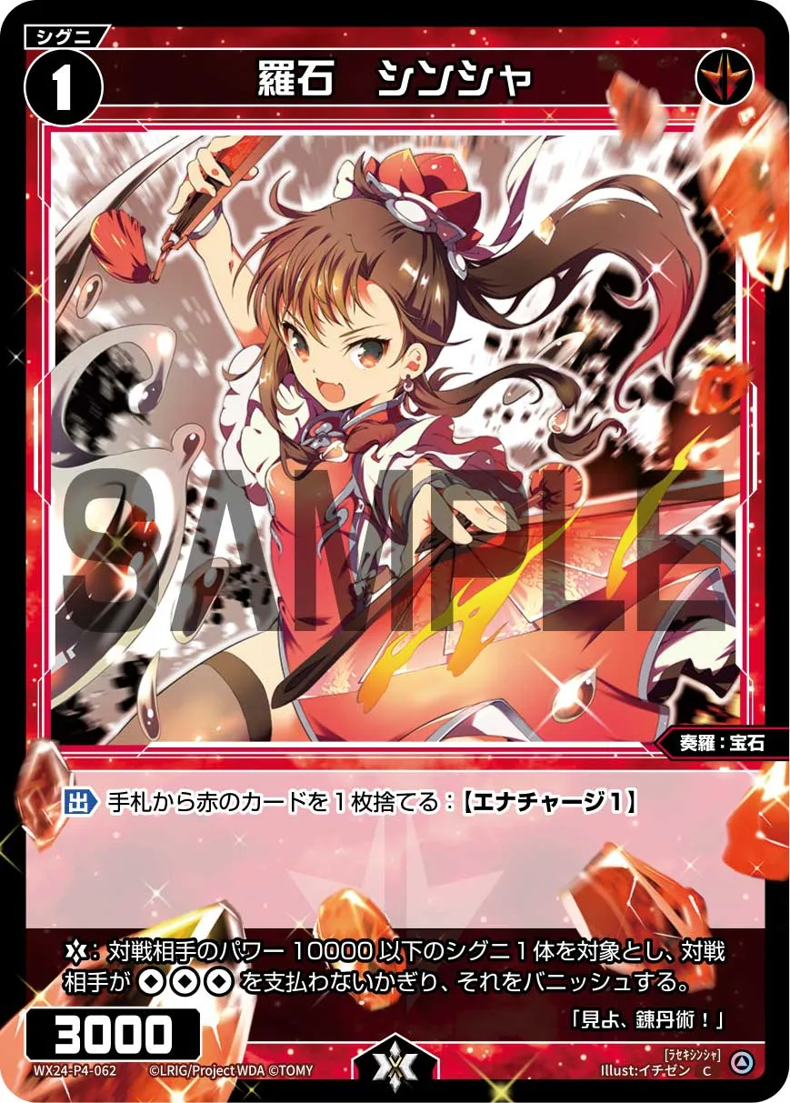 羅石　シンシャ