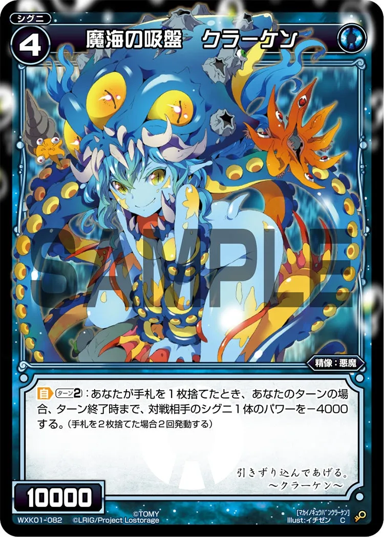 魔海の吸盤　クラーケン