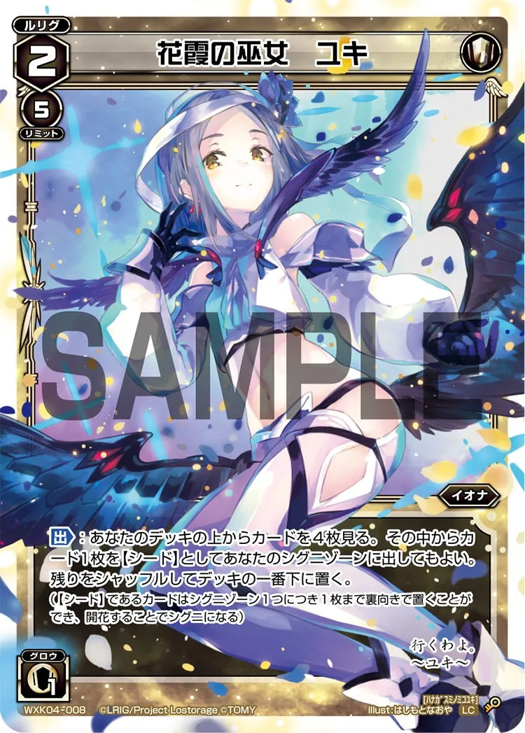 花霞の巫女　ユキ