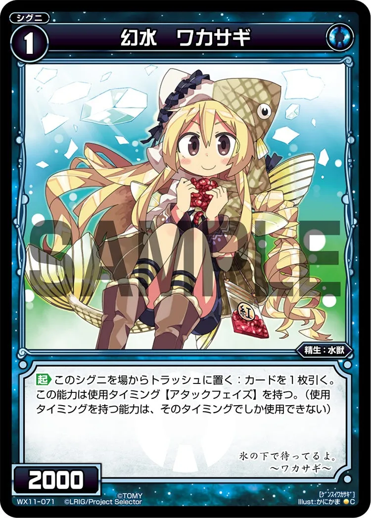 幻水　ワカサギ