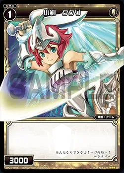 小剣　ククリ（「selector infected WIXOSS」 BOX1 初回限定特典）